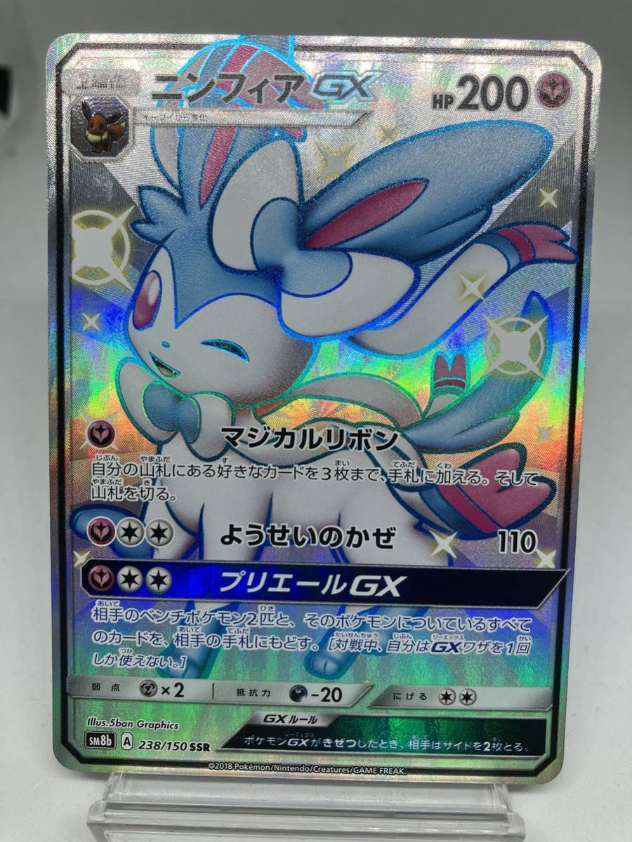 美品】ポケモンカード ニンフィアGX SSR ポケカ ポケモンカードゲーム