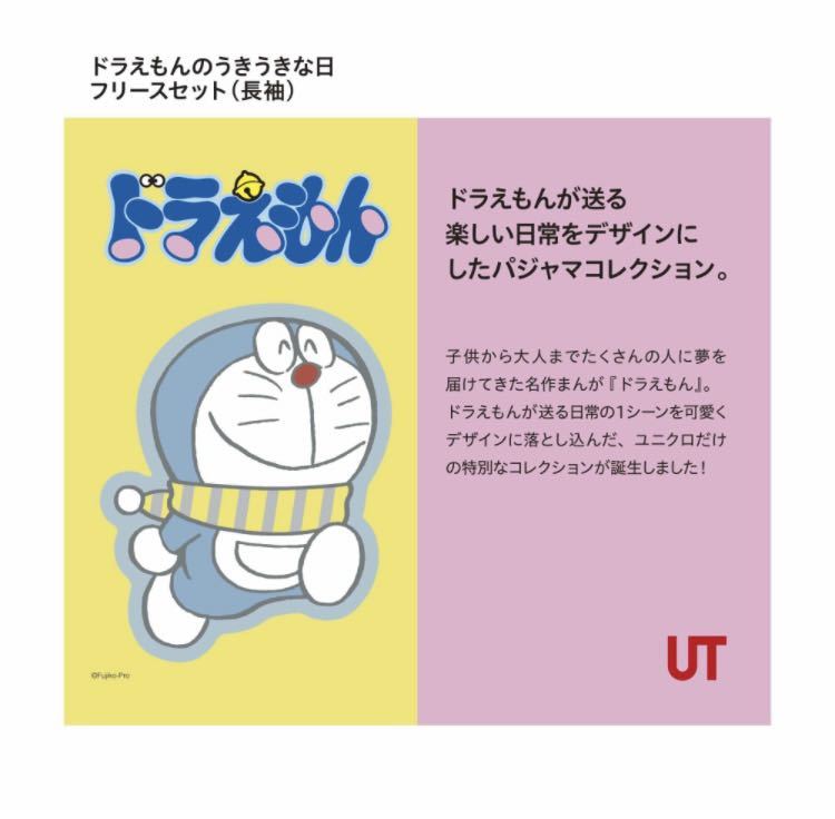 ユニクロ ドラえもん フリース パジャマ 110 ルームウェア 長袖 上下セット　UNIQLO_画像8