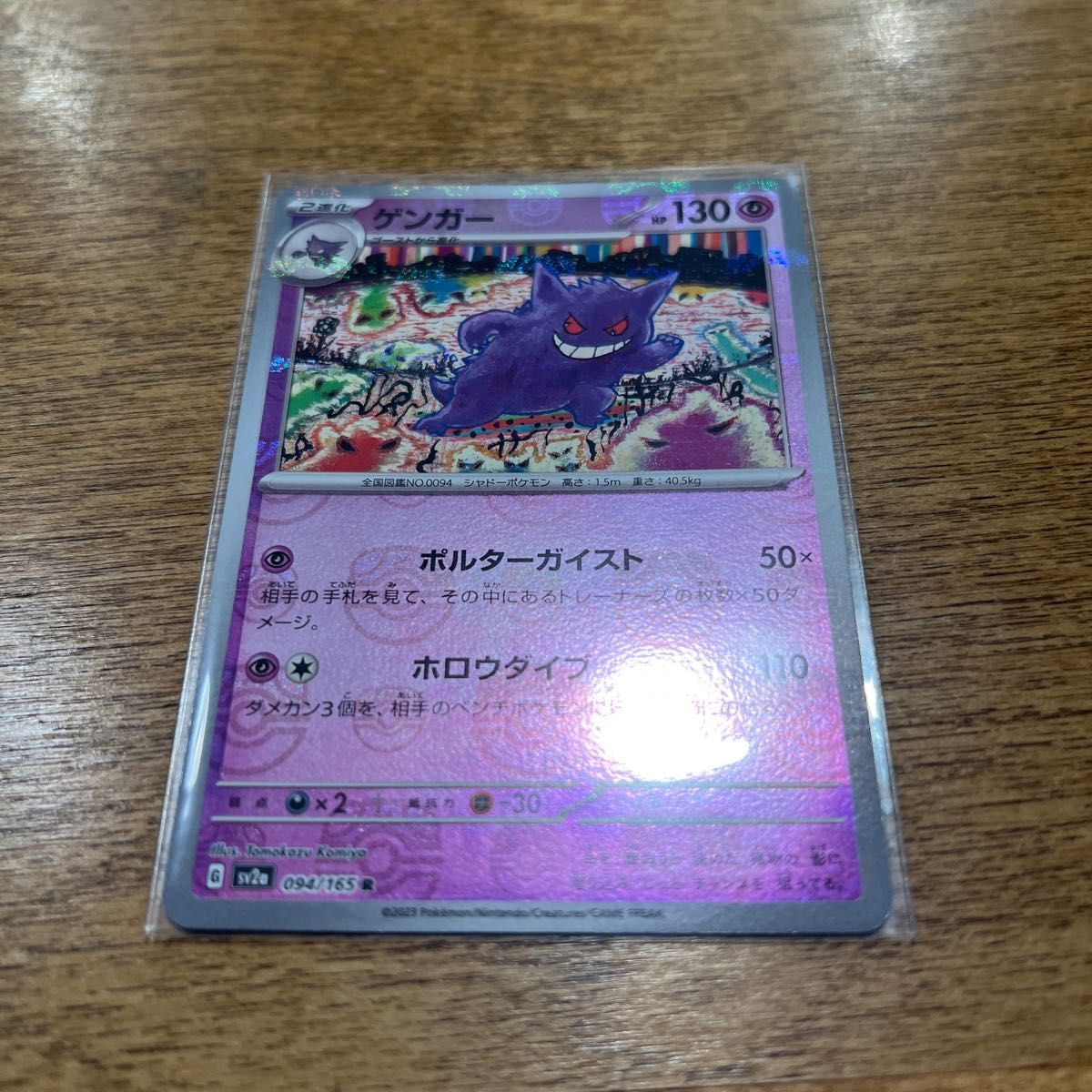 ポケモンカード ポケカ 151 ゲンガー(マスターボールミラー)美品