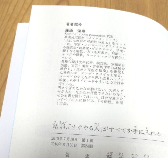 結局すぐやる人がすべてを手に入れる　仕事の速い人と遅い人 