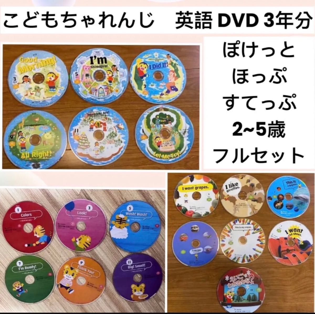 こどもちゃれんじ　イングリッシュ　ぽけっと　ほっぷ　すてっぷ　 DVD English 英語