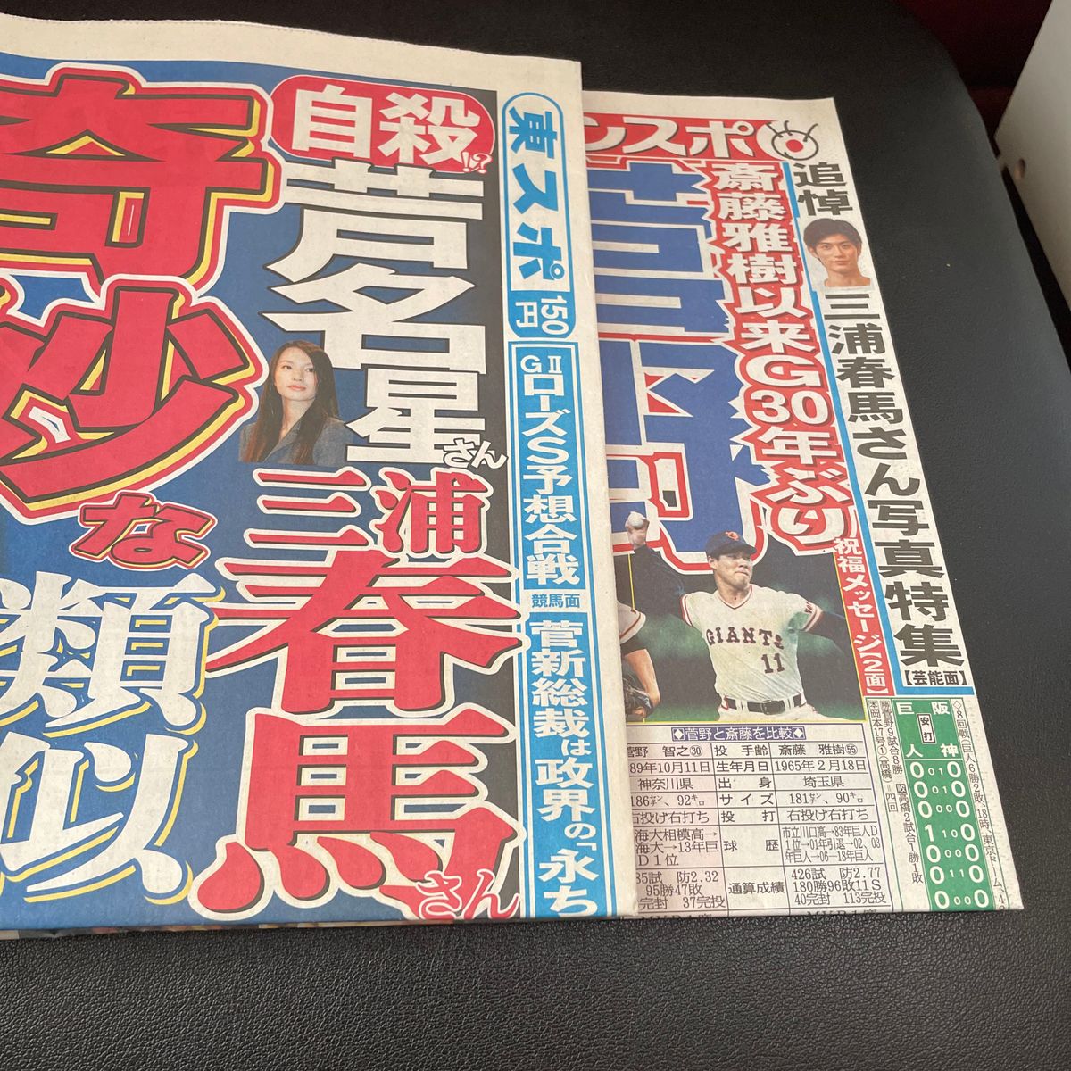 三浦春馬　掲載　週刊誌　新聞