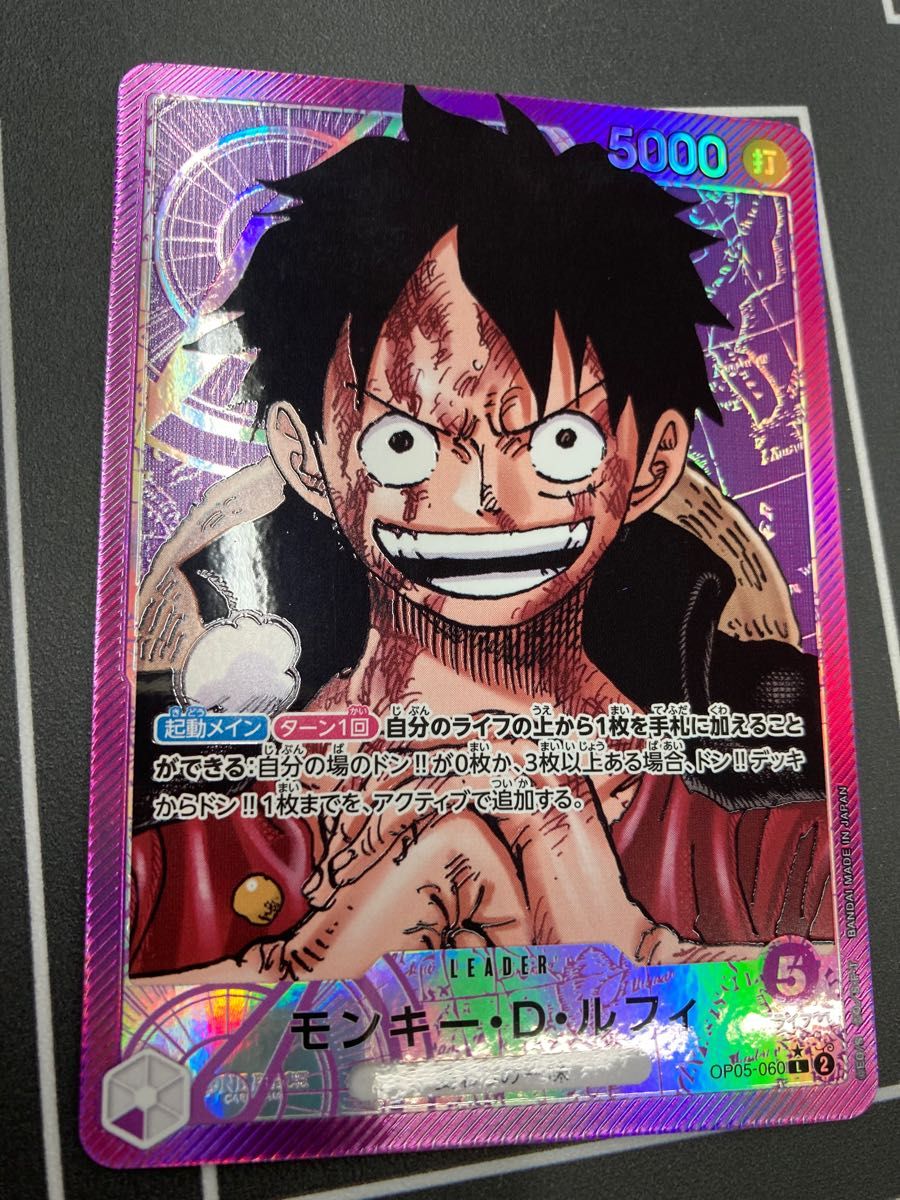 モンキー・D・ルフィ　リーダーパラレル　未使用品　ワンピースカード　ONE PIECEカードゲーム　新時代の主役　紫ルフィ