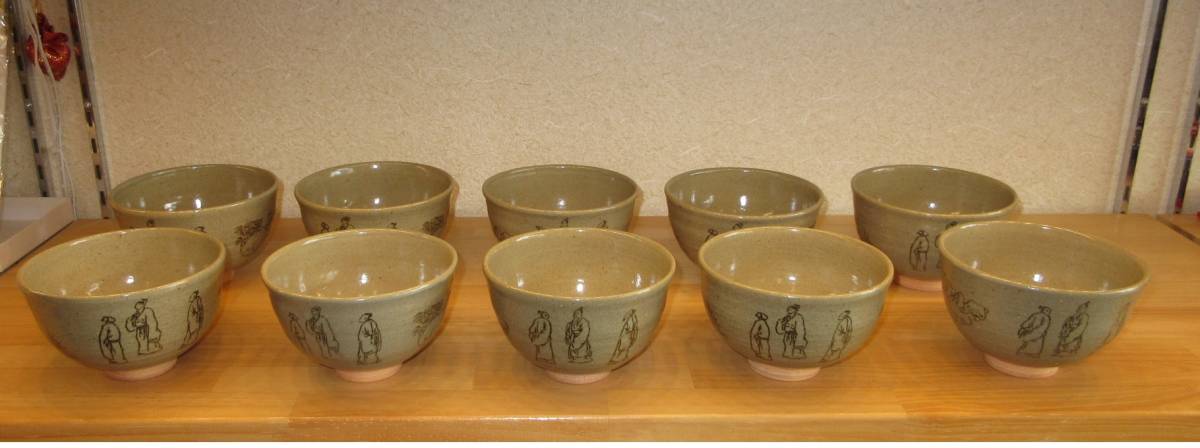 逢絢亭】茶道具 数茶碗 信楽焼 七賢人の図 西尾香舟 10客セット 紙箱