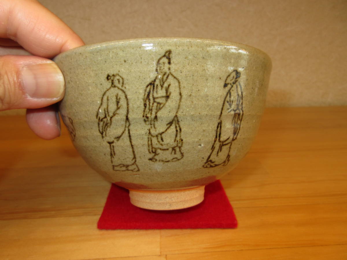 逢絢亭】茶道具 数茶碗 信楽焼 七賢人の図 西尾香舟 10客セット 紙箱