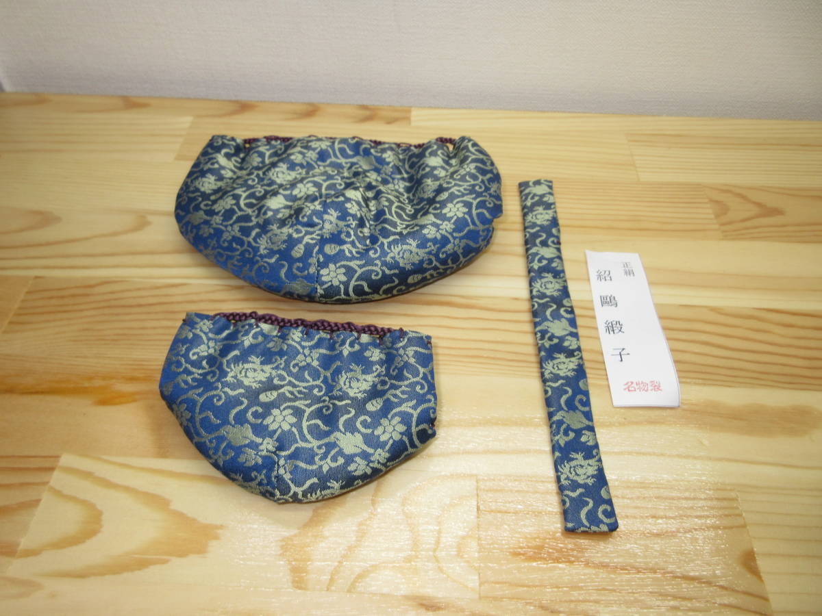 【逢絢亭・新品】茶道具 仕覆 三つ組仕覆 正絹 名物裂 紹鴎緞子 日本製_画像1