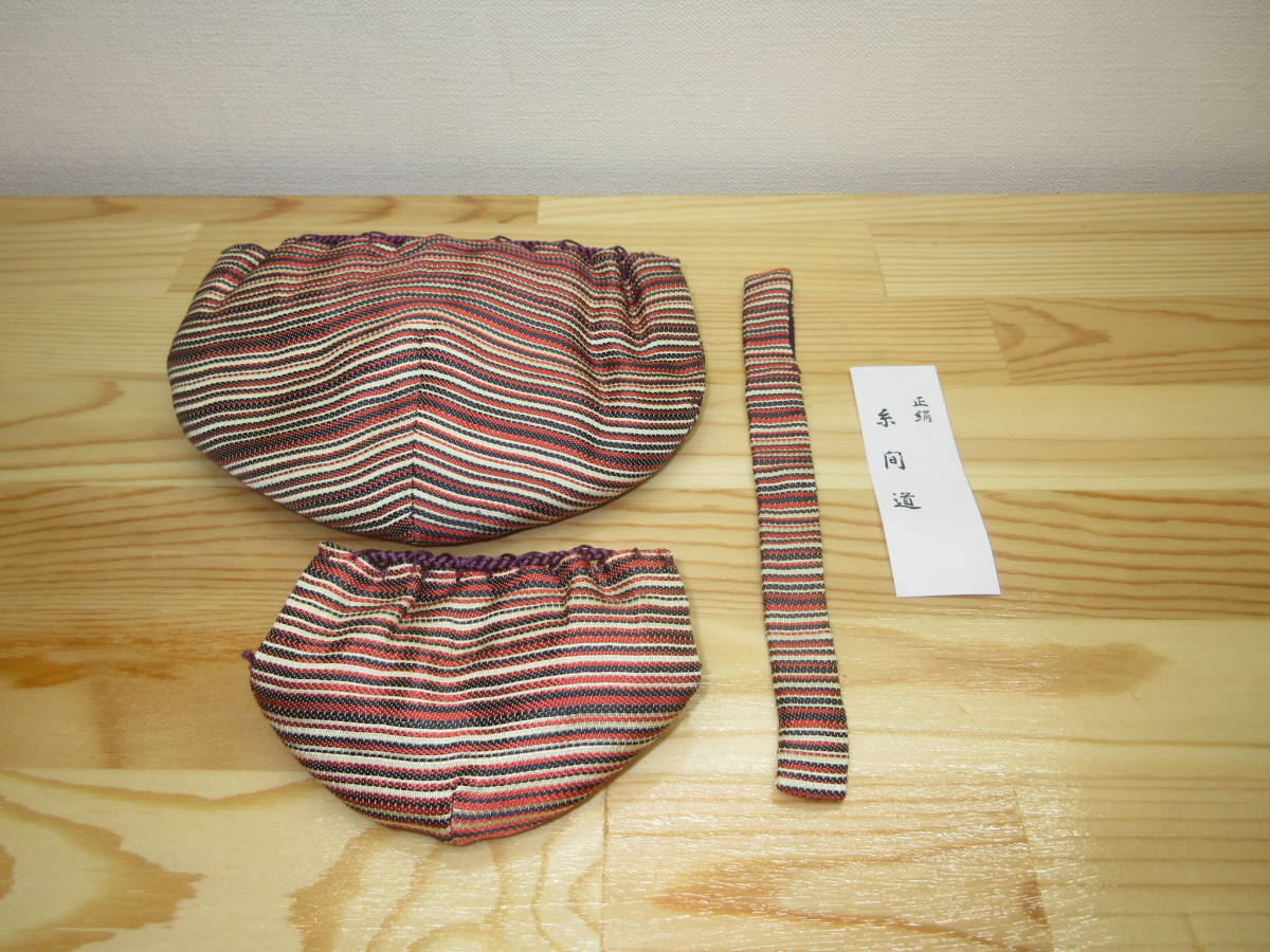 【逢絢亭・新品】茶道具 仕覆 三つ組仕覆 正絹 糸間道 日本製