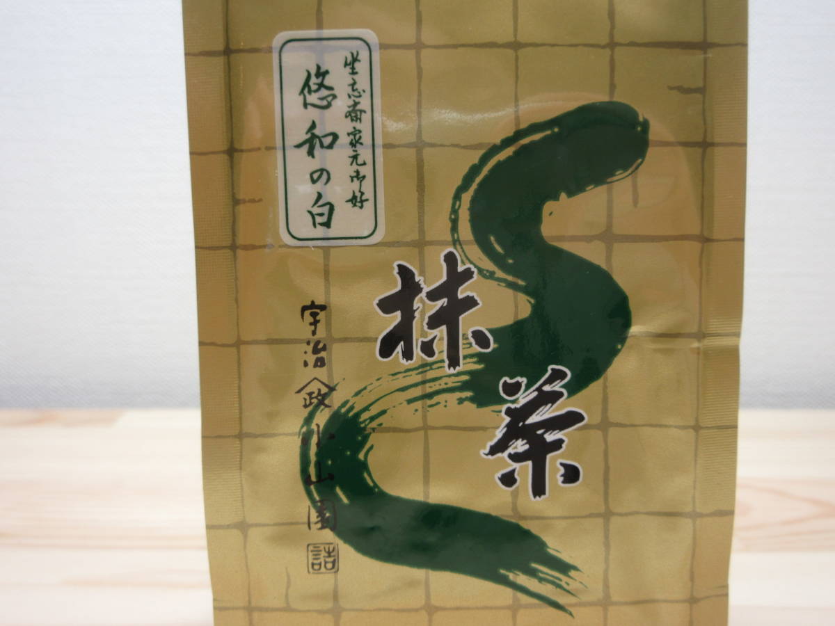 【逢絢亭・新品】抹茶 悠和の白 １００グラム袋 裏千家 １６代家元 坐忘斎宗匠お好み 山政小山園_画像2