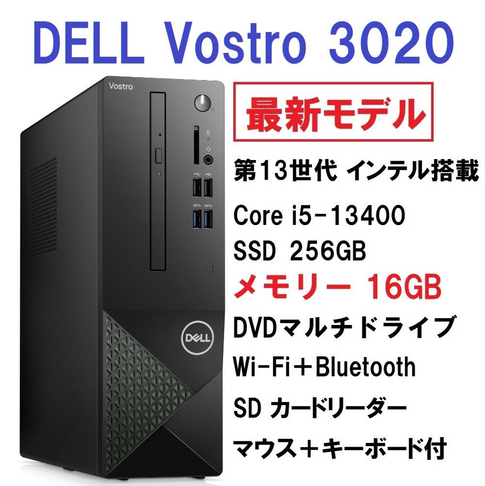 新品 最新 DELL Vostro 3020 第13世代 Core i5-13400/16G/256G/DVD±RW/WiFi