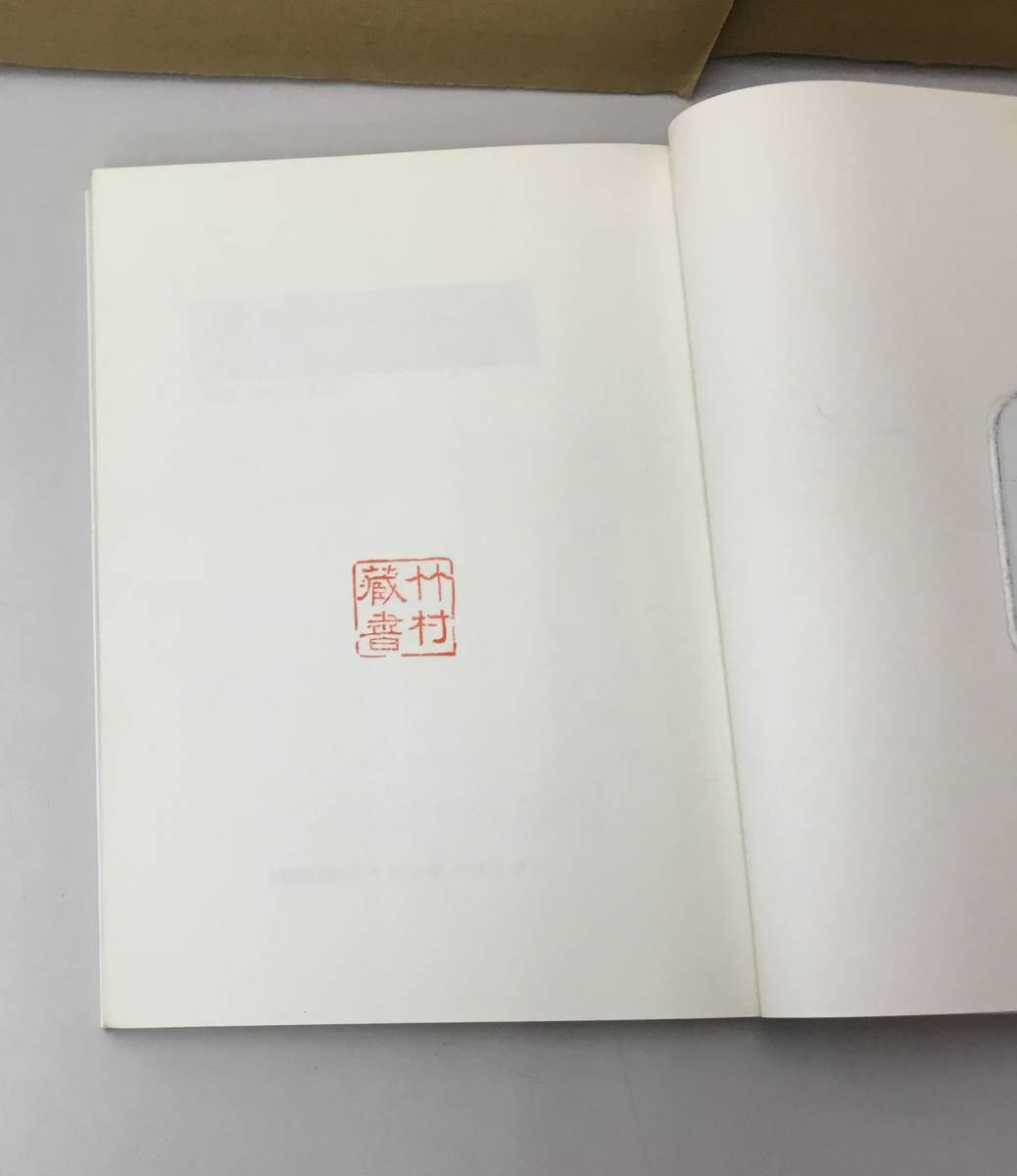 K0908-11　ポリマーサイエンス 高分子のふしぎな世界　高分子学会　講談社　発行日：1986年5月20日 第5刷_画像4