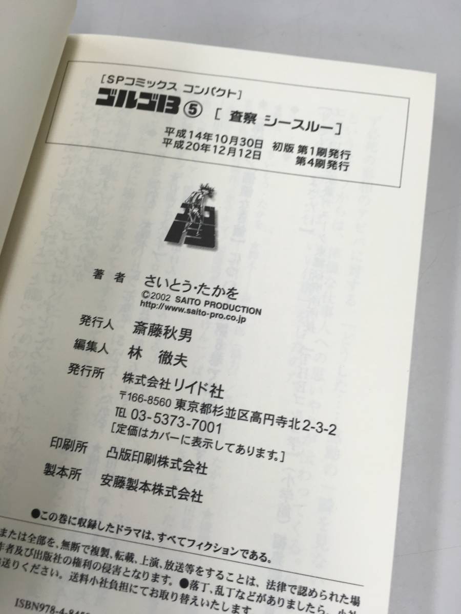 K0918-15　ゴルゴ13　VOLME5　リイド社　さいとう・たかを　※ゴルゴ13単品を複数冊まとめてご購入の場合、お値引きあり_画像4