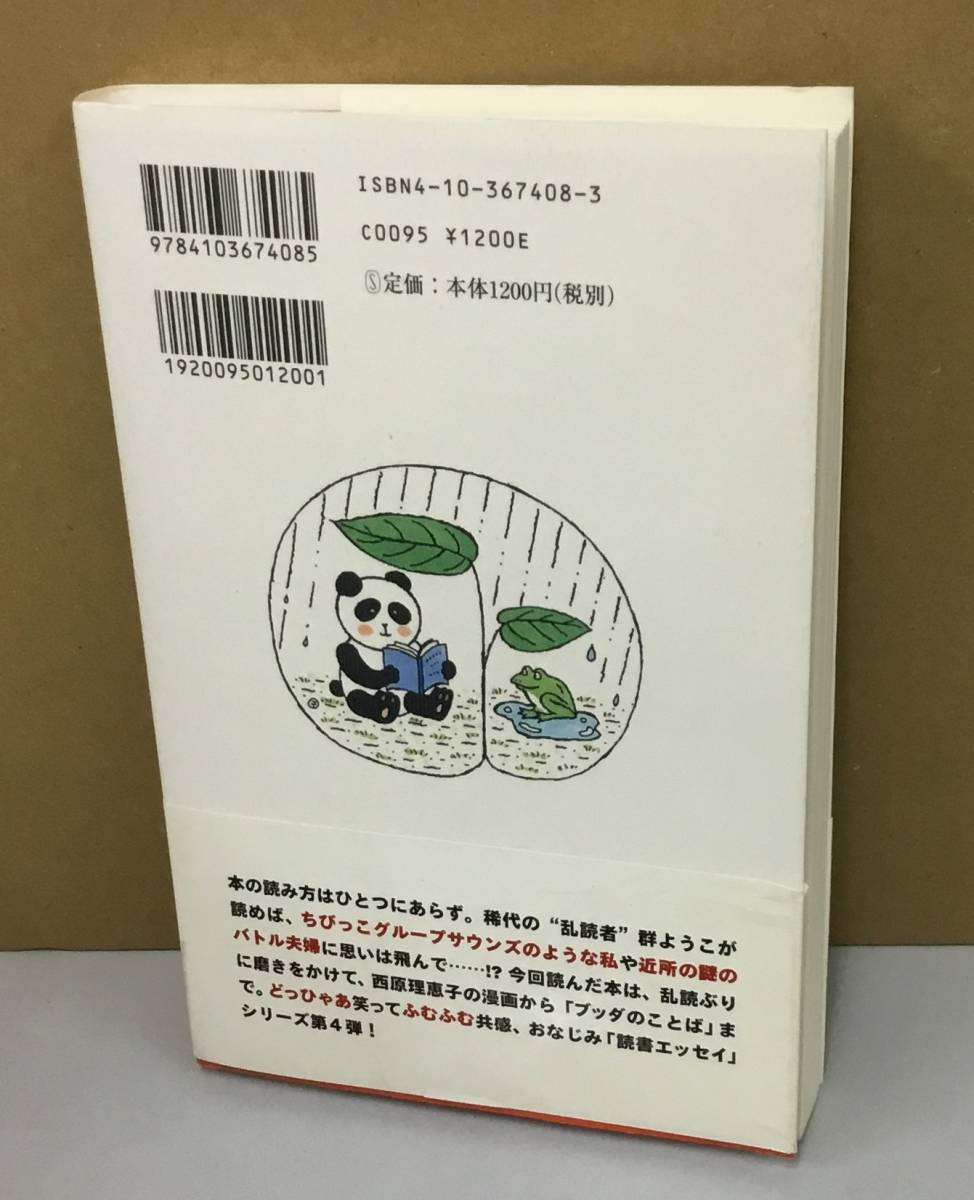 K0919-14　またたび読書録　群ようこ　新潮社　発行日：H11.4.15_画像4