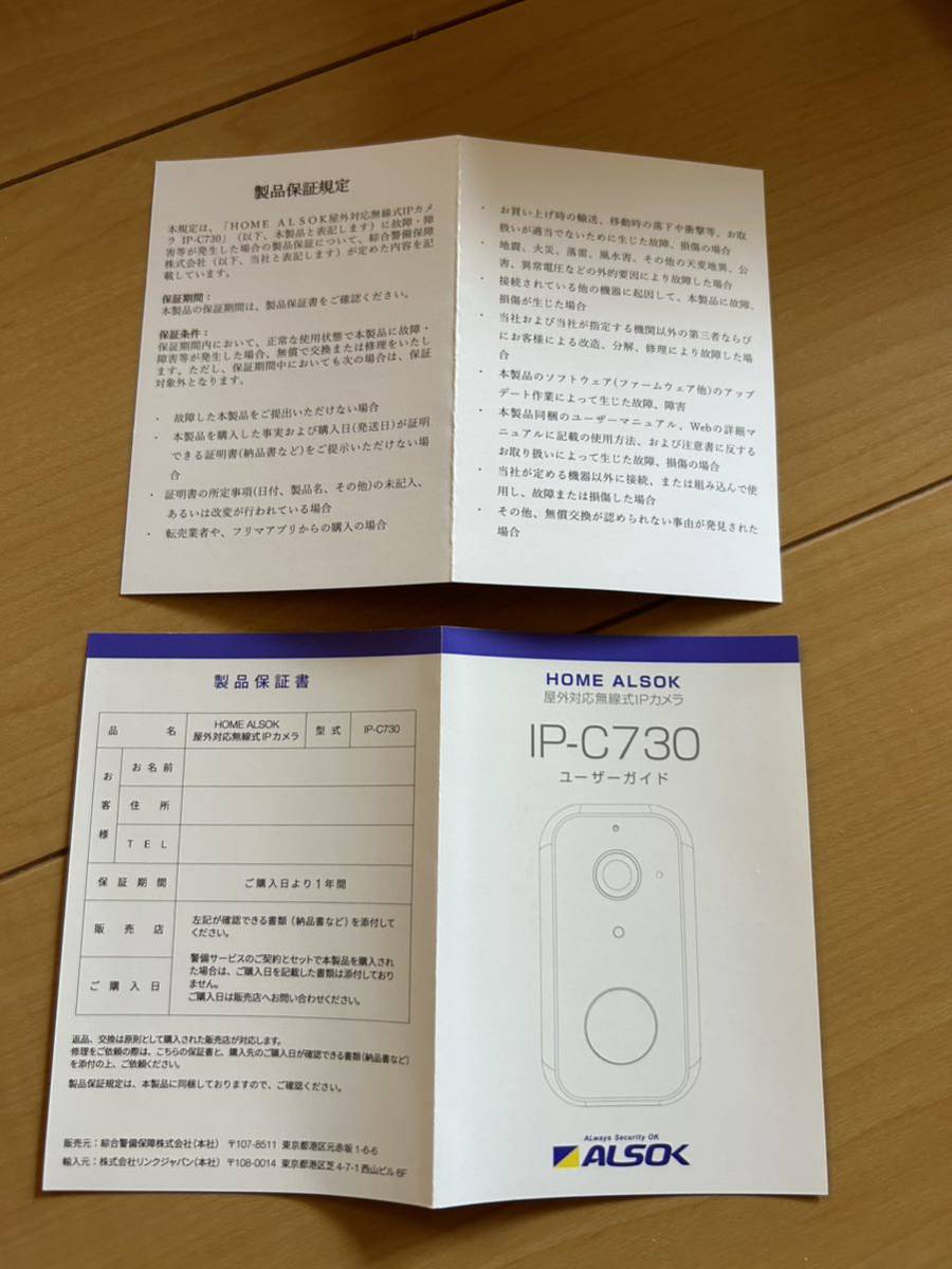Yahoo!オークション - アルソック IP-C730 屋外対応 無線式 防犯 Yahoo!オークション - アルソック IP-C730 屋外対応 無線式 防犯