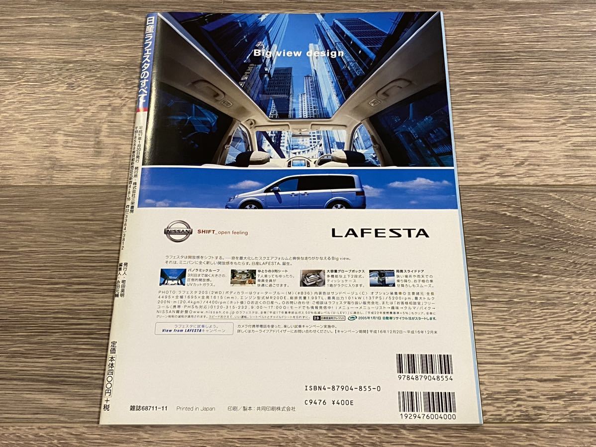 ■ ラフェスタのすべて 三菱 B30 モーターファン別冊 ニューモデル速報 第352弾_画像2