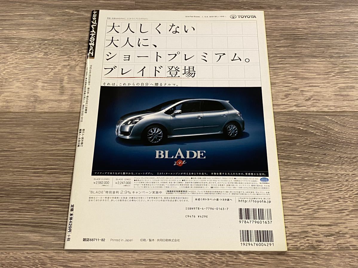 ■ ブレイドのすべて トヨタ AZE150 モーターファン別冊 ニューモデル速報 第383弾_画像2