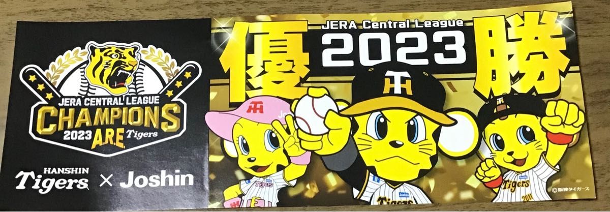 阪神タイガース ステッカー ジョーシン ノベルティ 優勝記念 非売品｜PayPayフリマ