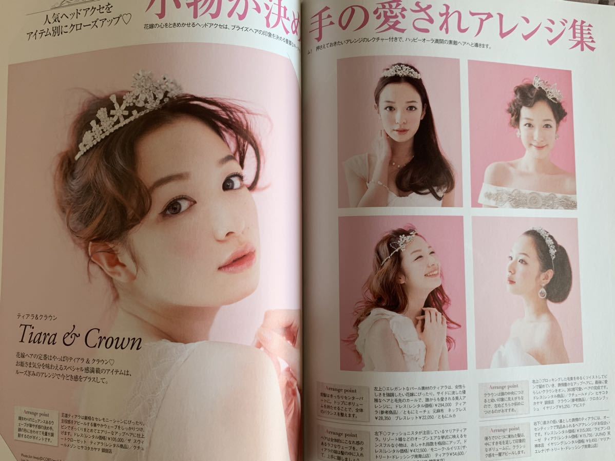 MISS Wedding ミスウエディング ブライズビューティ 11 別冊家庭画報2013 花嫁特集　優木まおみ_画像5