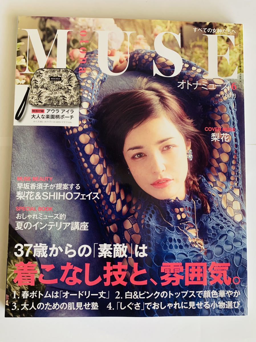 オトナミューズ　otona MUSE 2014年6月（付録なし）　梨花、ひなの_画像1