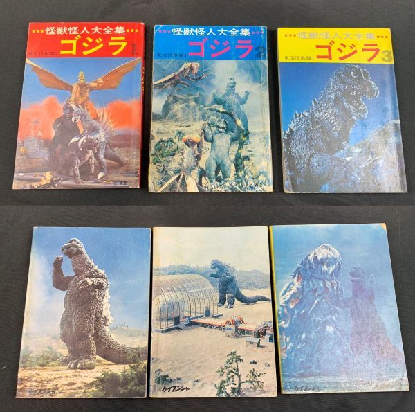 0l1k39B033 that time thing monster mysterious person large complete set of works 1 Godzilla higashi . monster .1-3 volume 3 pcs. set Cave n car 