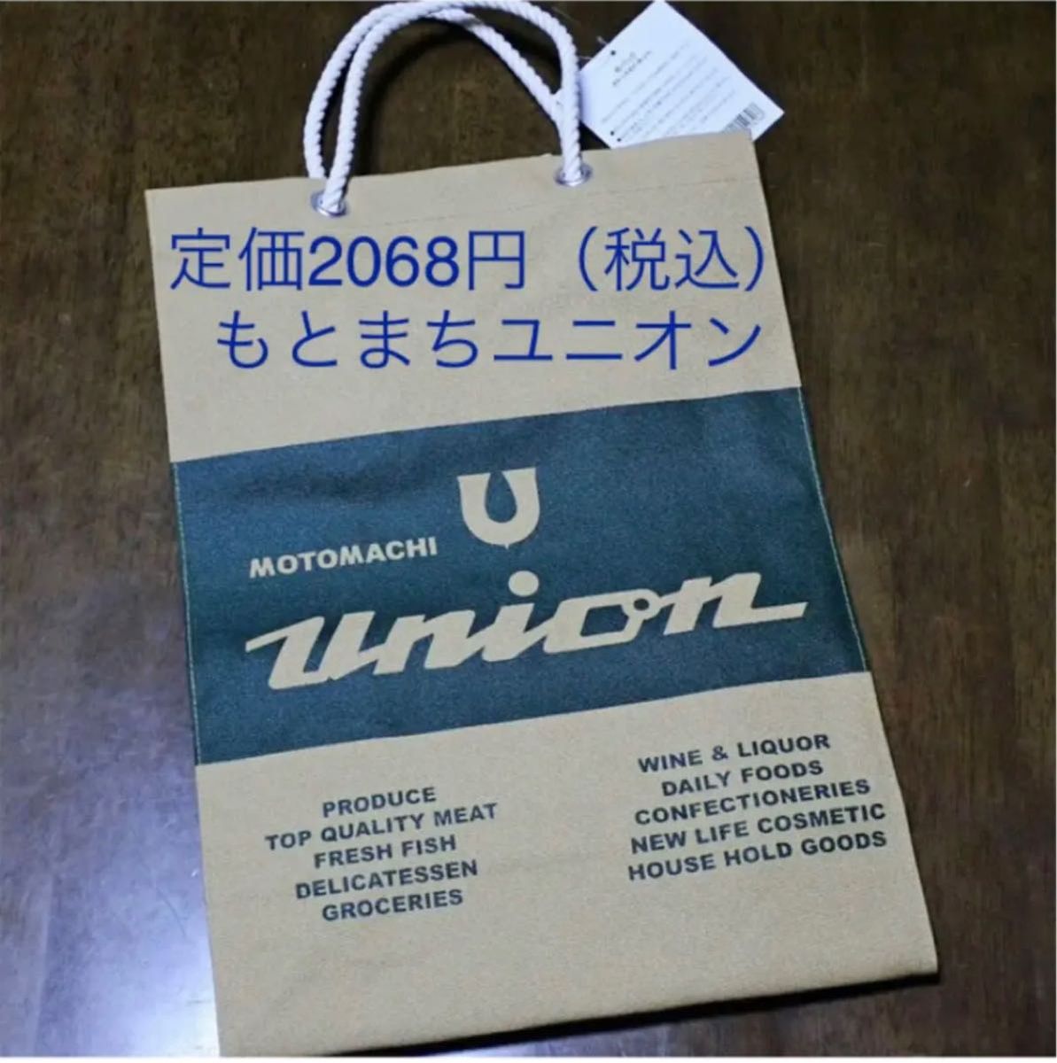 ギフトに！定価2420円　元町ユニオン  トートバッグ　エコバッグ　ランチバッグ 鎌倉土産 葉山土産 もとまちユニオン　鎌倉