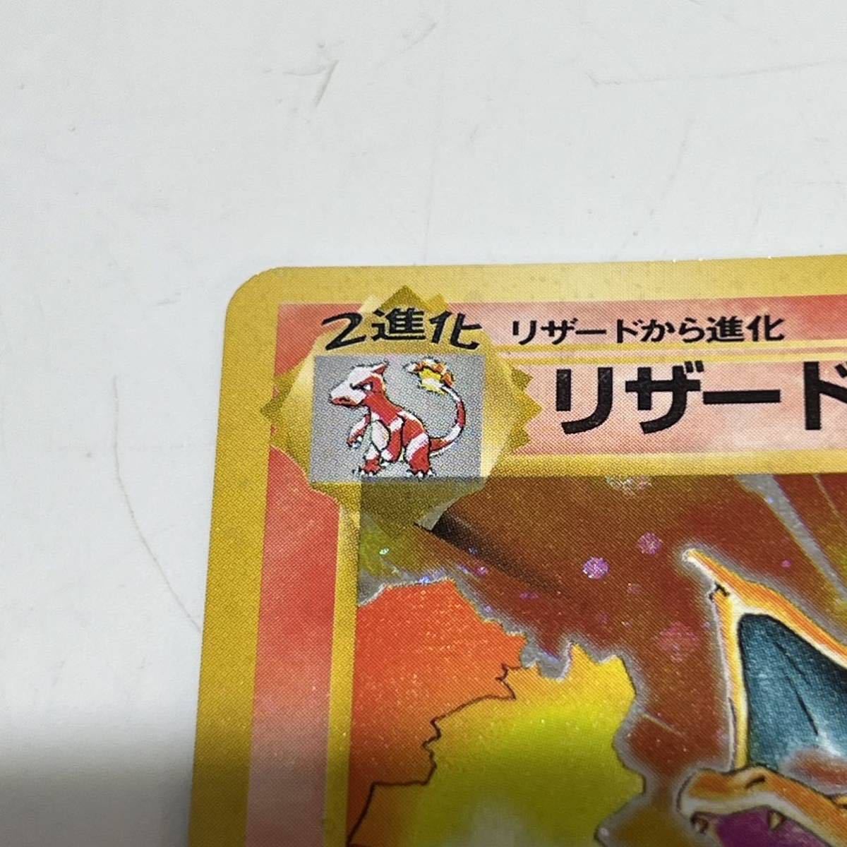 1円〜 美品 激希少□ ポケモンカード リザードン 旧裏 旧裏面 初期