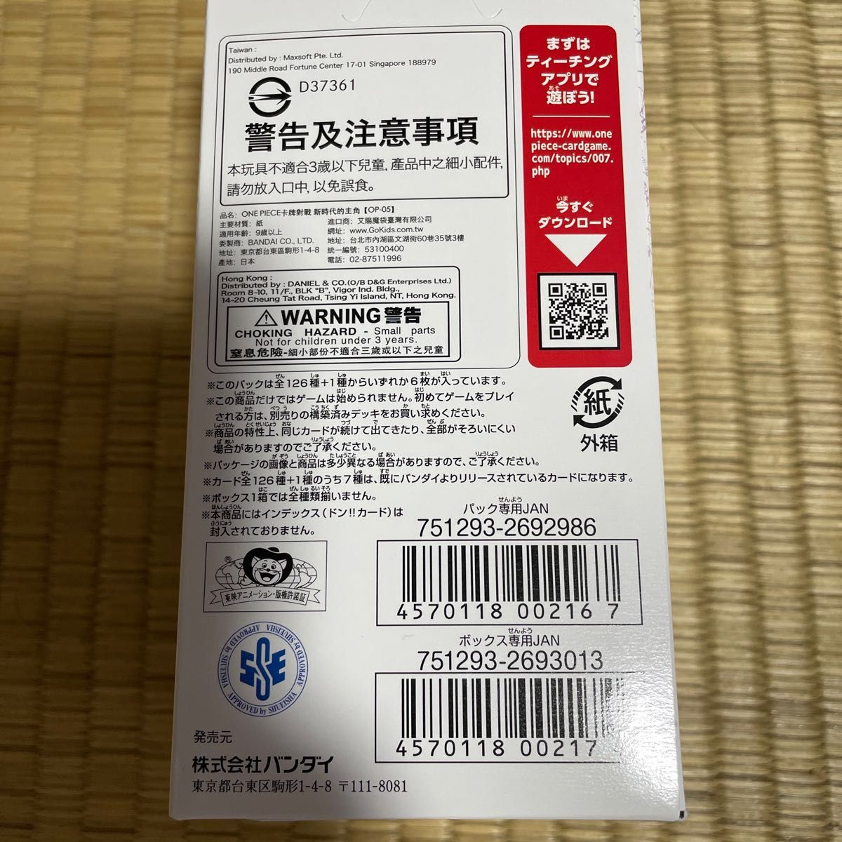 ワンピースカードゲーム 新時代の主役 1BOX 完全未開封 テープ ワンピースカードゲーム 新時代の主役 1BOX 完全未開封 テープ