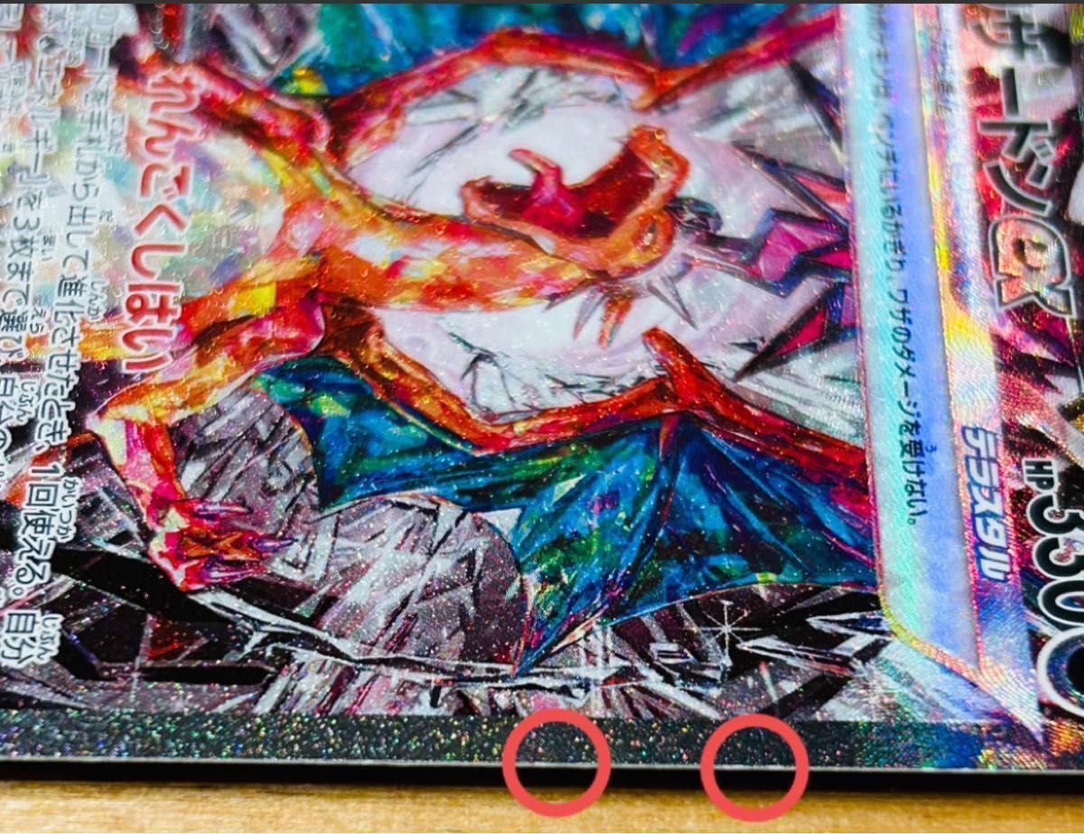 ポケモンカード 黒炎の支配者 テラスタル リザードンex SAR 初期 ポケモンカード 黒炎の支配者 テラスタル リザードンex SAR 初期