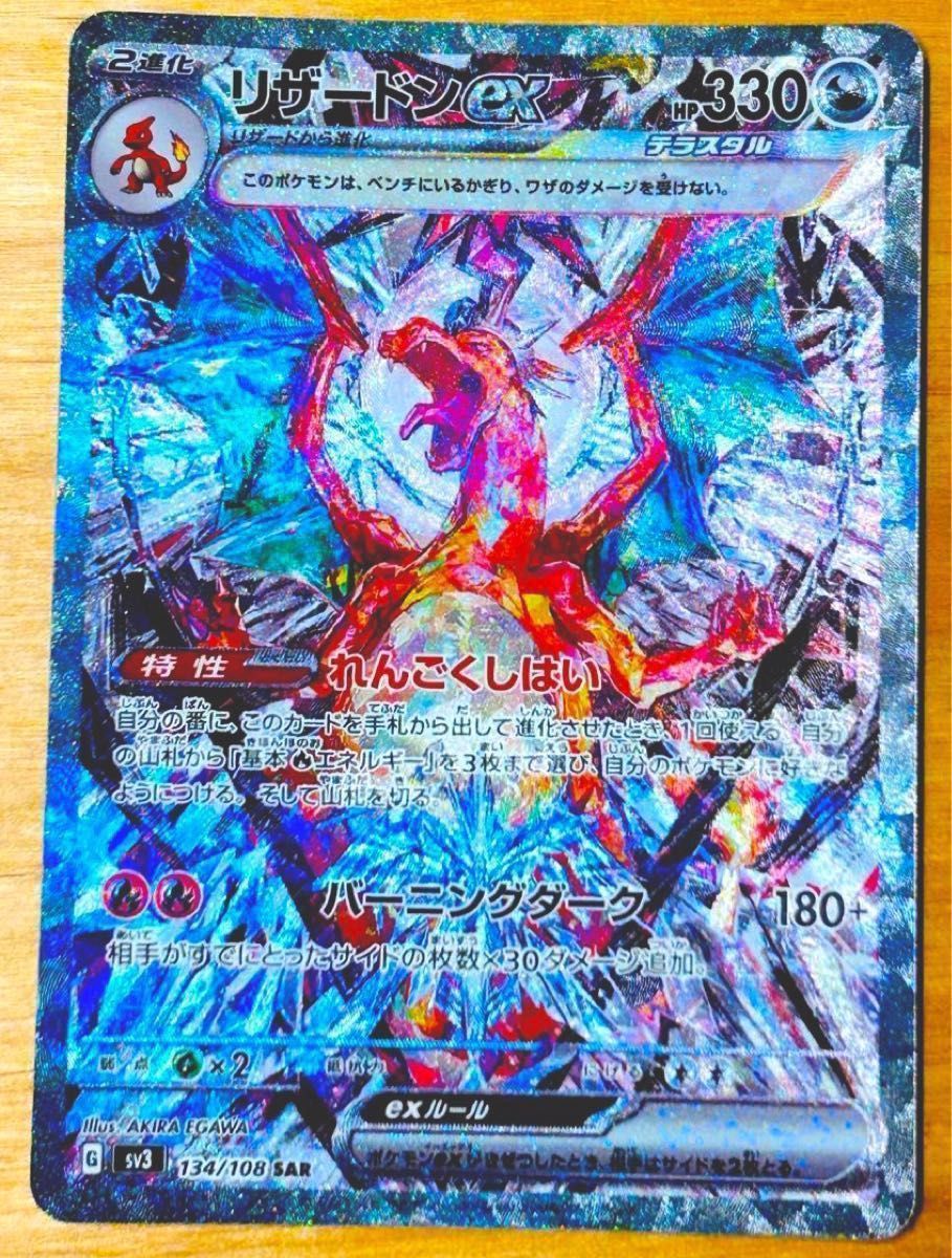 ポケモンカード 黒炎の支配者 テラスタル リザードンex SAR 初期 ポケモンカード 黒炎の支配者 テラスタル リザードンex SAR 初期