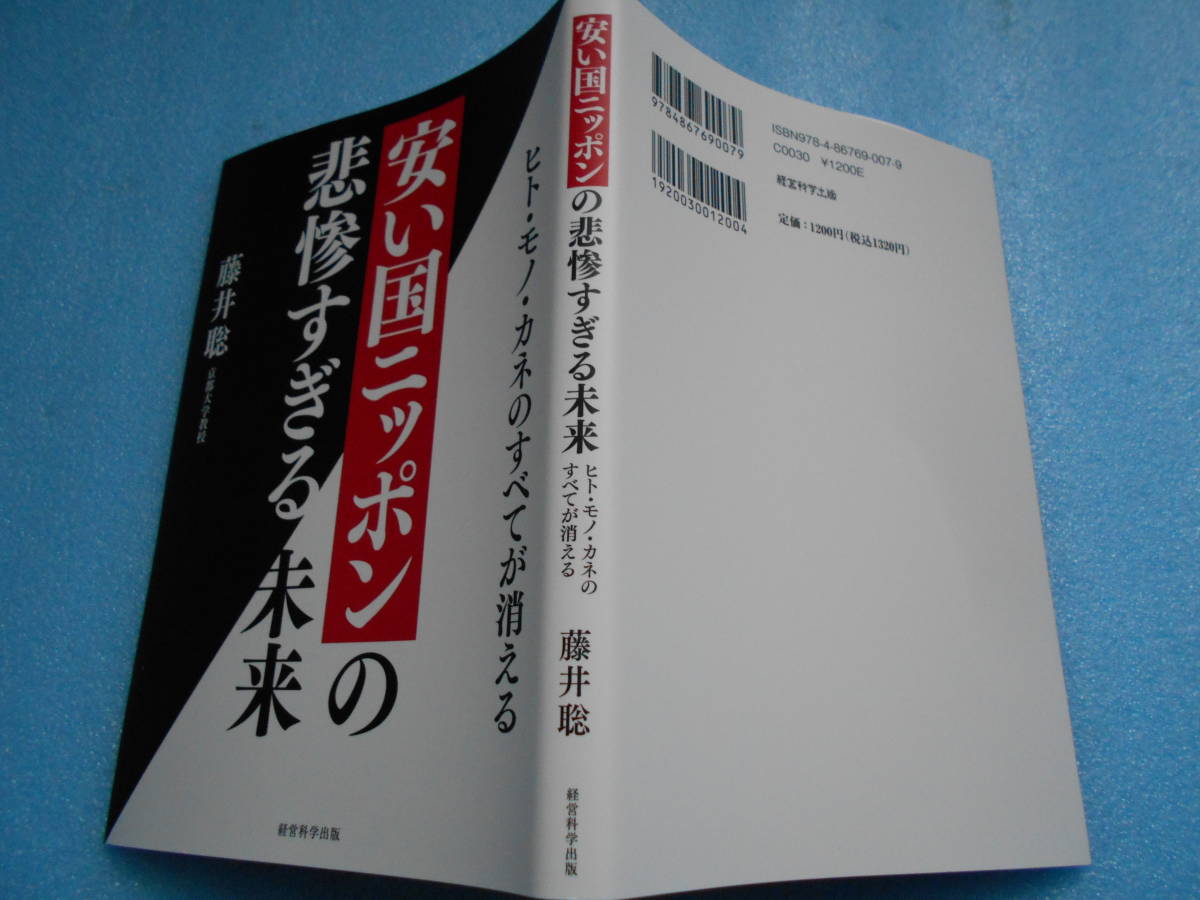 Yahoo!オークション - 未使用・経営科学出版・藤井 聡・安い国 Yahoo!オークション - 未使用・経営科学出版・藤井 聡・安い国