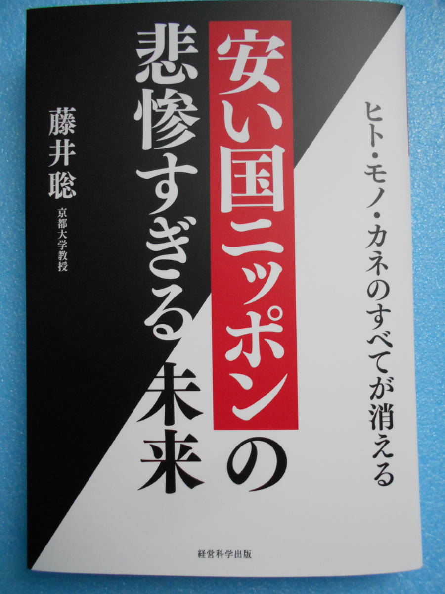 Yahoo!オークション - 未使用・経営科学出版・藤井 聡・安い国 Yahoo!オークション - 未使用・経営科学出版・藤井 聡・安い国