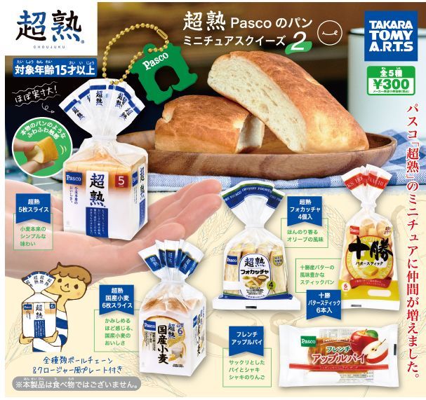 　超熟 Pascoのパン ミニチュアスクイーズ2　全5種セット　送料140円～_画像1