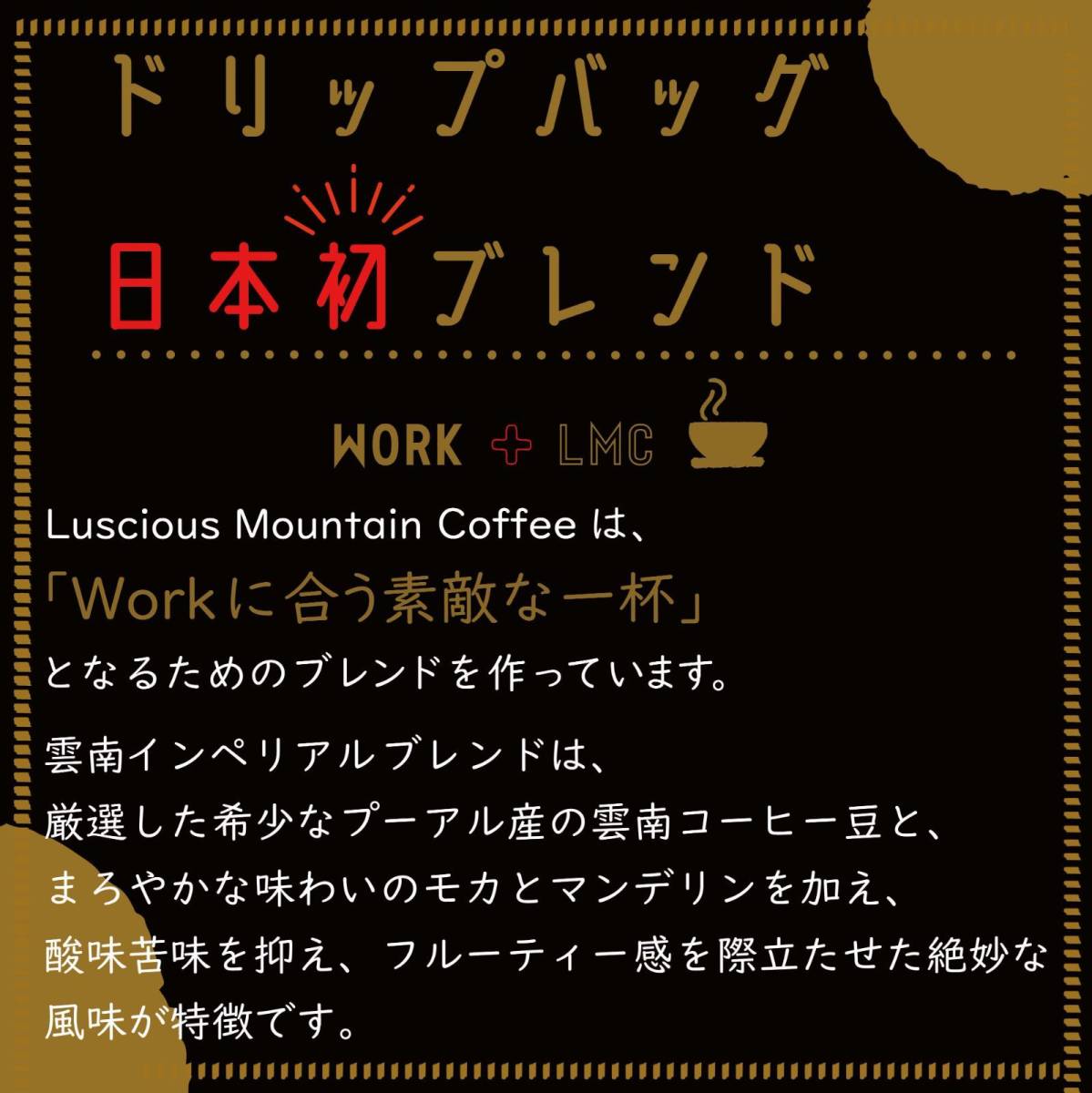 [Luscious Mountain Coffee][. south imperial b Len to10 sack ] original Blend coffee drip bag .. first in Japan! present 