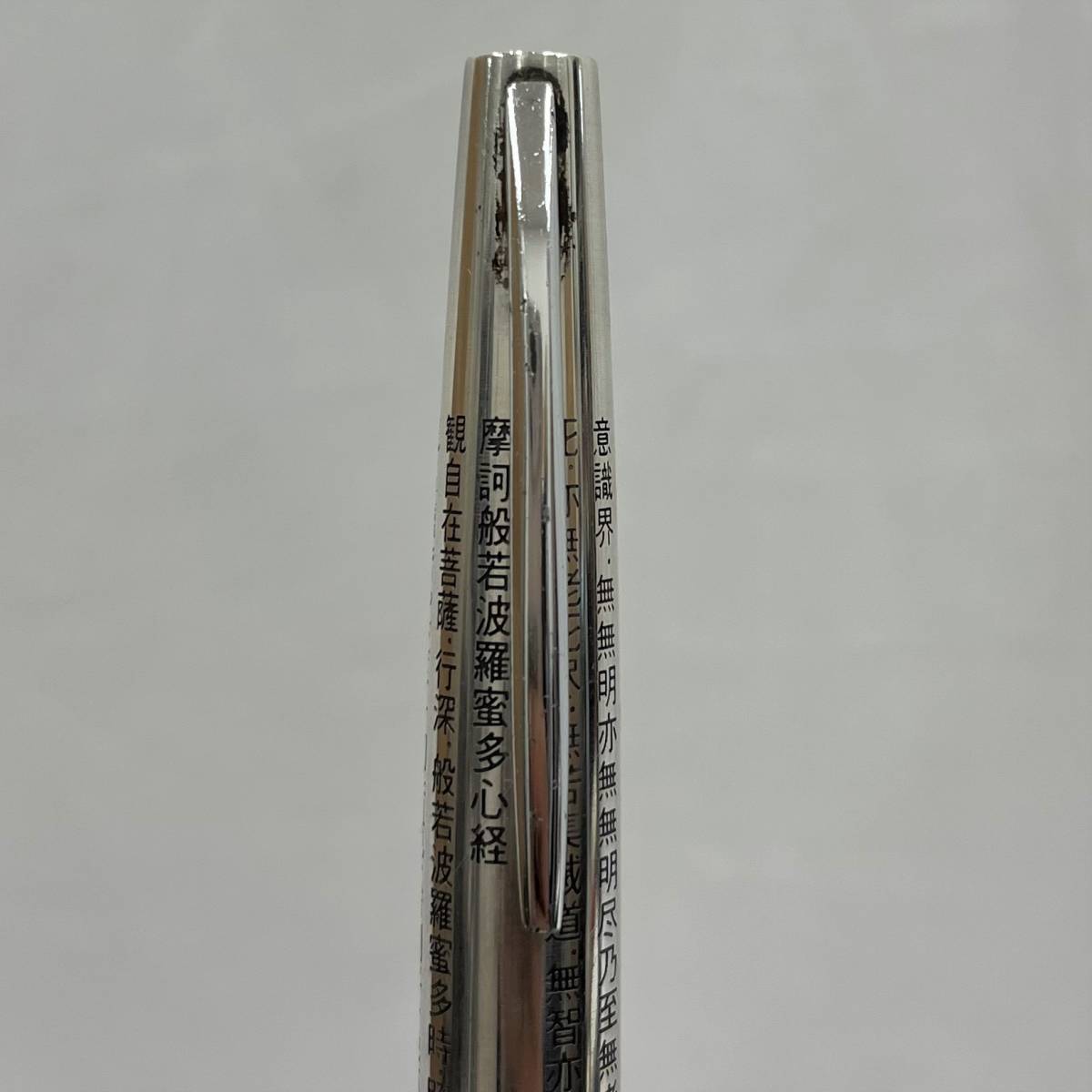 SAILOR 万年筆 銀製 ペン先 18K-WG 般若心経 セーラー 金 シルバー 銀 ペン 筆記用具_画像6