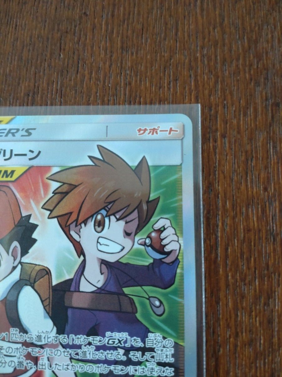 ポケモンカード レッド&グリーン タッグチーム SR サポート ポケモンカード レッド&グリーン タッグチーム SR サポート