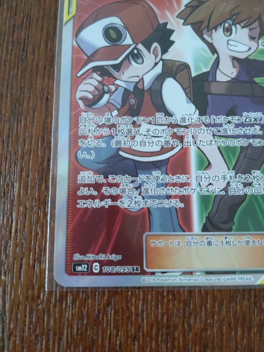 ポケモンカード レッド&グリーン タッグチーム SR サポート ポケモンカード レッド&グリーン タッグチーム SR サポート