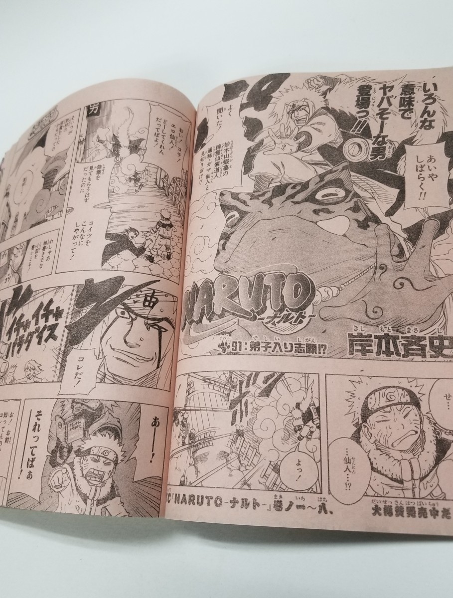 週刊少年ジャンプ　2001年 40号_画像8