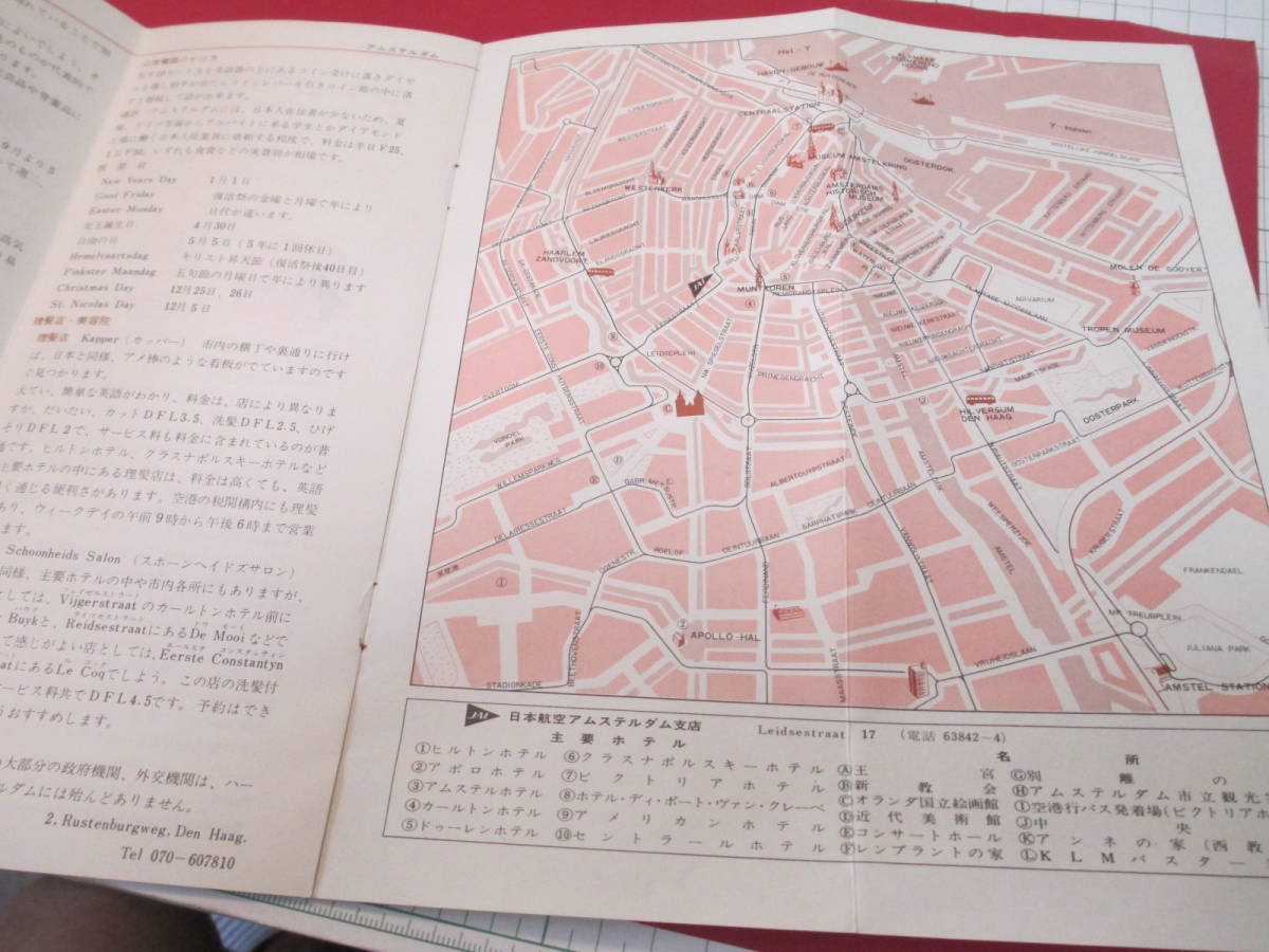  Japan Air Lines Holland sightseeing guide map 1966 year . size approximately :23×10. catalog No102