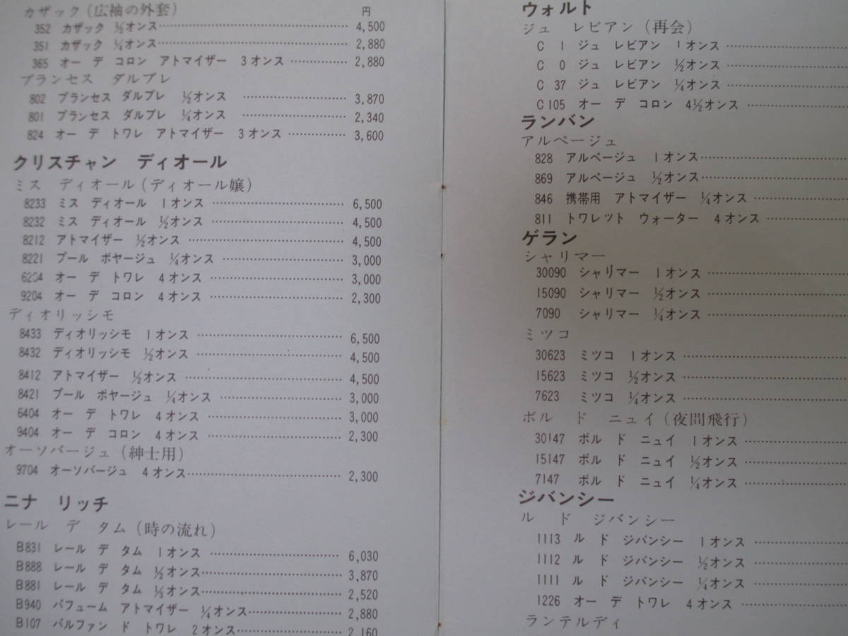  exemption tax commodity price list sake. smoke .. lighter. France perfume . country exemption tax . shop Japan airport Building Showa era 47 year catalog 