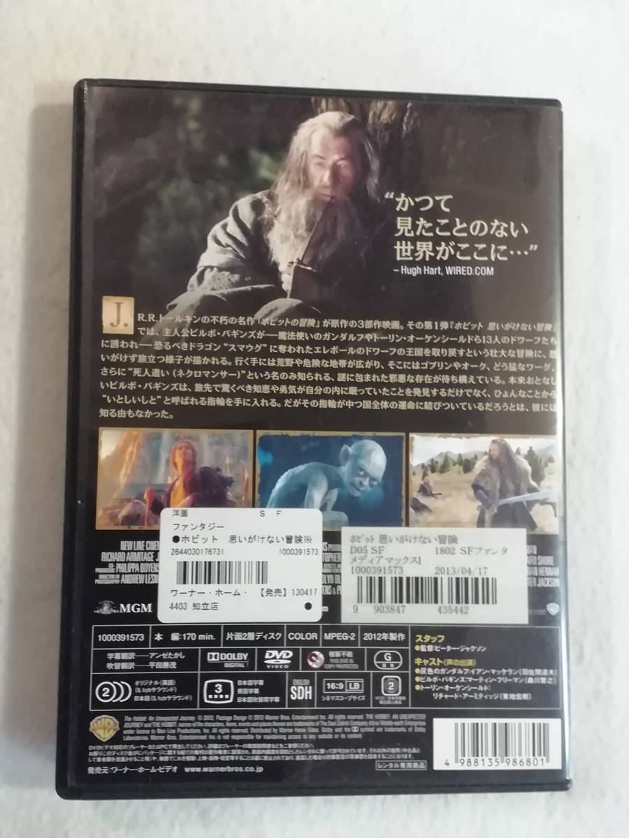 洋画DVD『ホビット 思いがけない冒険』レンタル版。日本語吹替。おまけDVD付き。同梱可能。即決。_画像2
