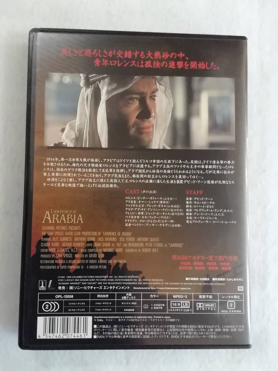 洋画DVD『アラビアのロレンス』セル版。ピーター・オトゥール。アレック・ギネス。デビット・リーン監督作品。226分。日本語吹替付き。即決_画像2