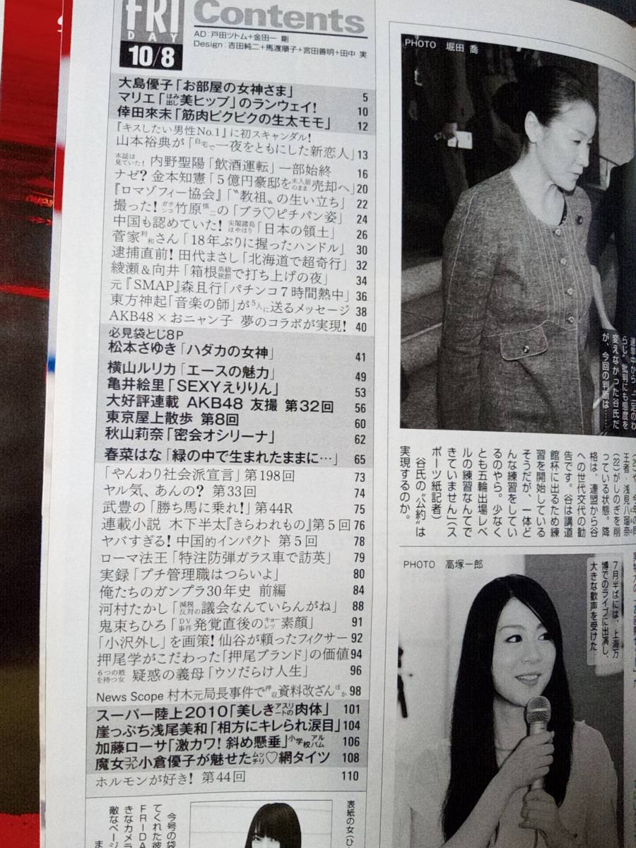 FRIDAY フライデー 2010年10月8日号　松本さゆき（袋とじ未開封）春菜はな(袋とじ未開封）大島優子5p横山ルリカ3p亀井絵里3p秋山莉奈3p_画像9