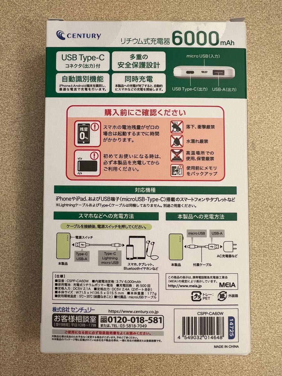 1回のみ使用　CENTURY リチウムイオンバッテリー　モバイルバッテリー　充電器　6000mAh