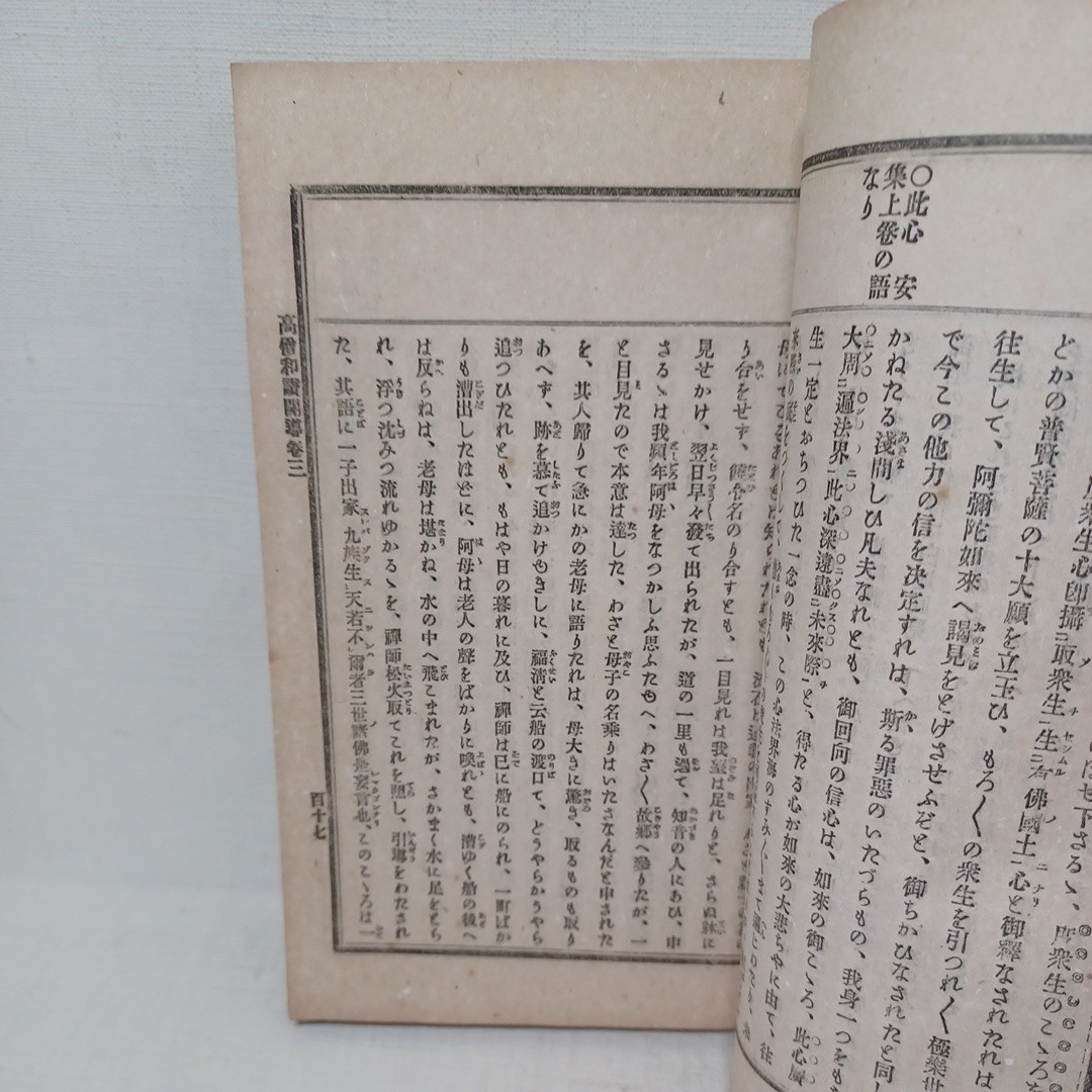 ☆ｇ 　粟津義圭述「高僧和讃開導 」大正2年　浄土真宗　本願寺　親鸞聖人　蓮如_画像2