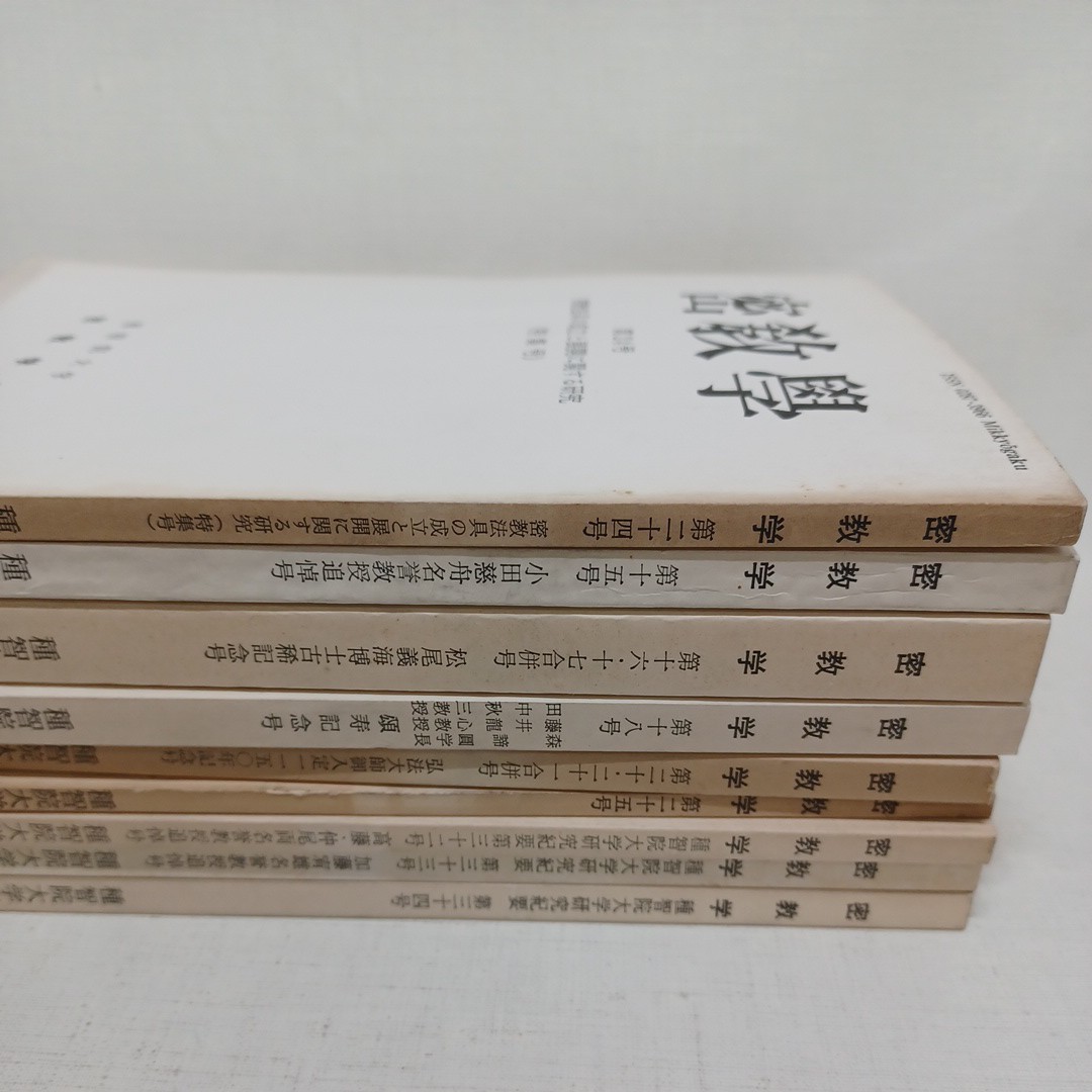 ☆「密教学　種智院大学密教学会　9冊　密教法具の成立と展開　修験道　真言密教　高野山　曼荼羅　空海　仏教雑誌　真言声明　金剛頂経　_画像1