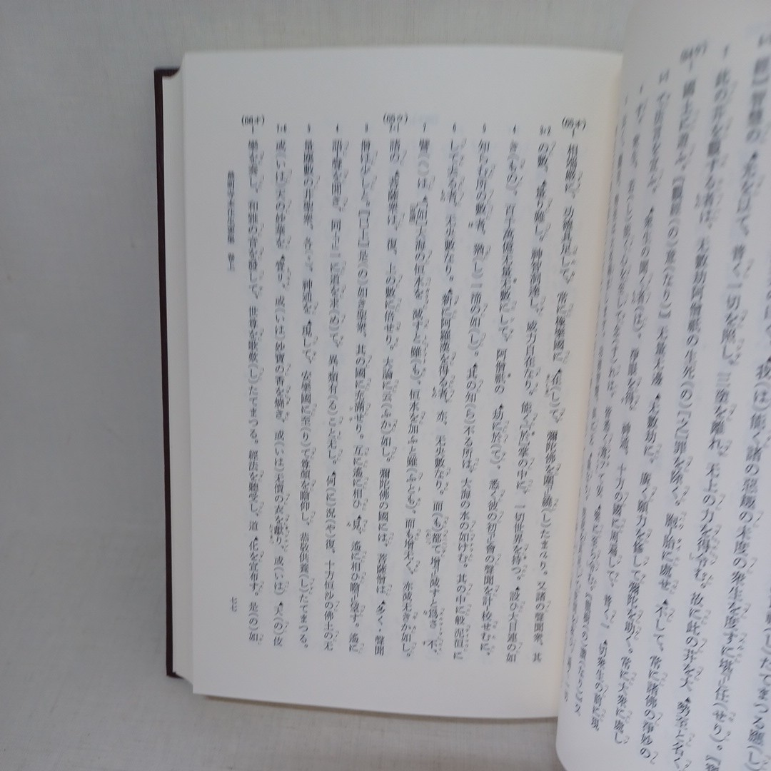 ☆ 「最明寺本往生要集　影印・訳文篇 」 築島・坂詰他編　源信　浄土教　浄土宗　浄土真宗　親鸞聖人　恵心 _画像8