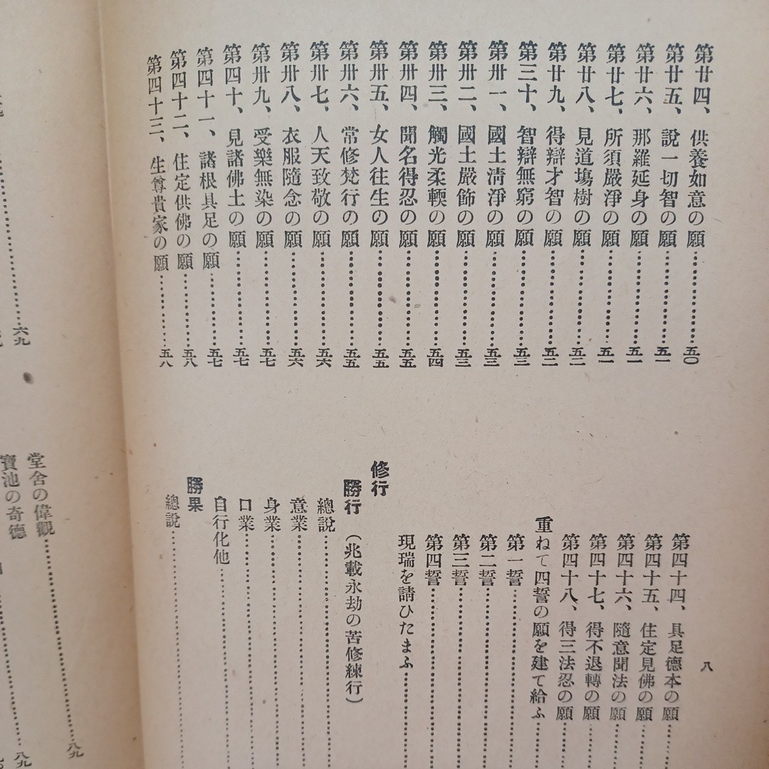 ☆彡　「原文対照　浄土三部経講話 原田順亮 、洛東書院」昭15　　浄土真宗　本願寺　親鸞聖人　蓮如　_画像4