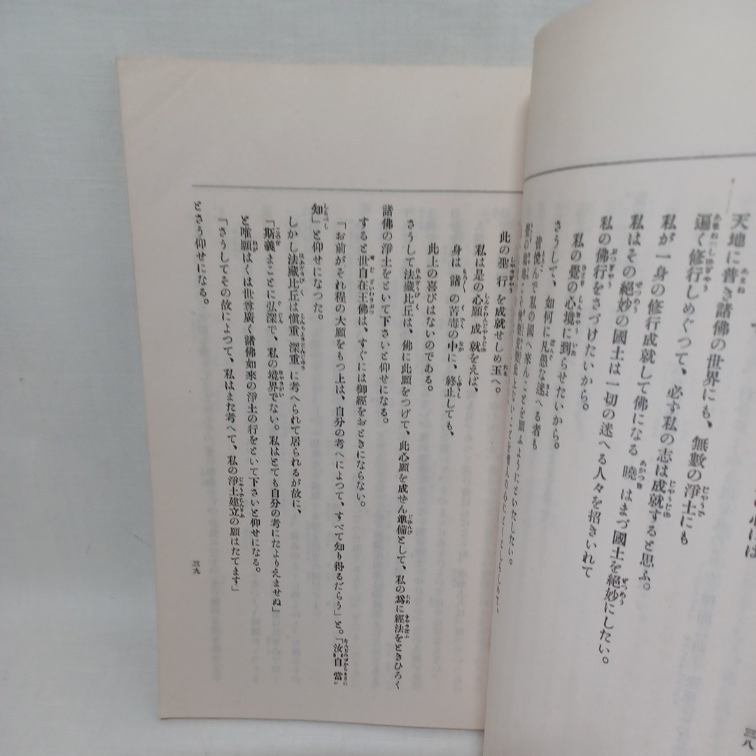 ☆ｈ　「大経感銘の二三」平田幸一　高山別院内幼稚園母之会　浄土真宗　本願寺　親鸞聖人　蓮如　_画像6