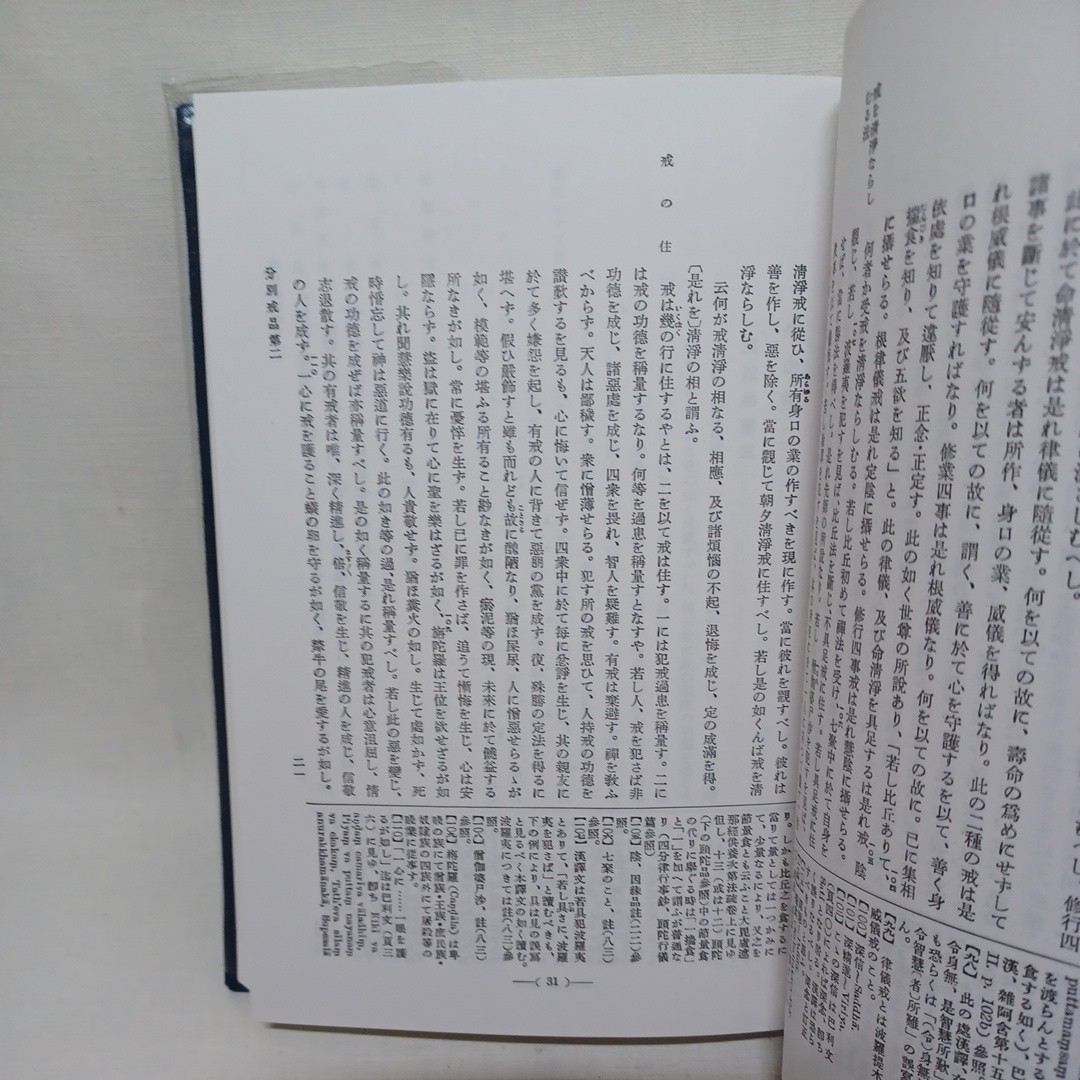 Yahoo!オークション - 「国訳一切経 印度撰述部154 論集部7 Yahoo!オークション - 「国訳一切経 印度撰述部154 論集部7