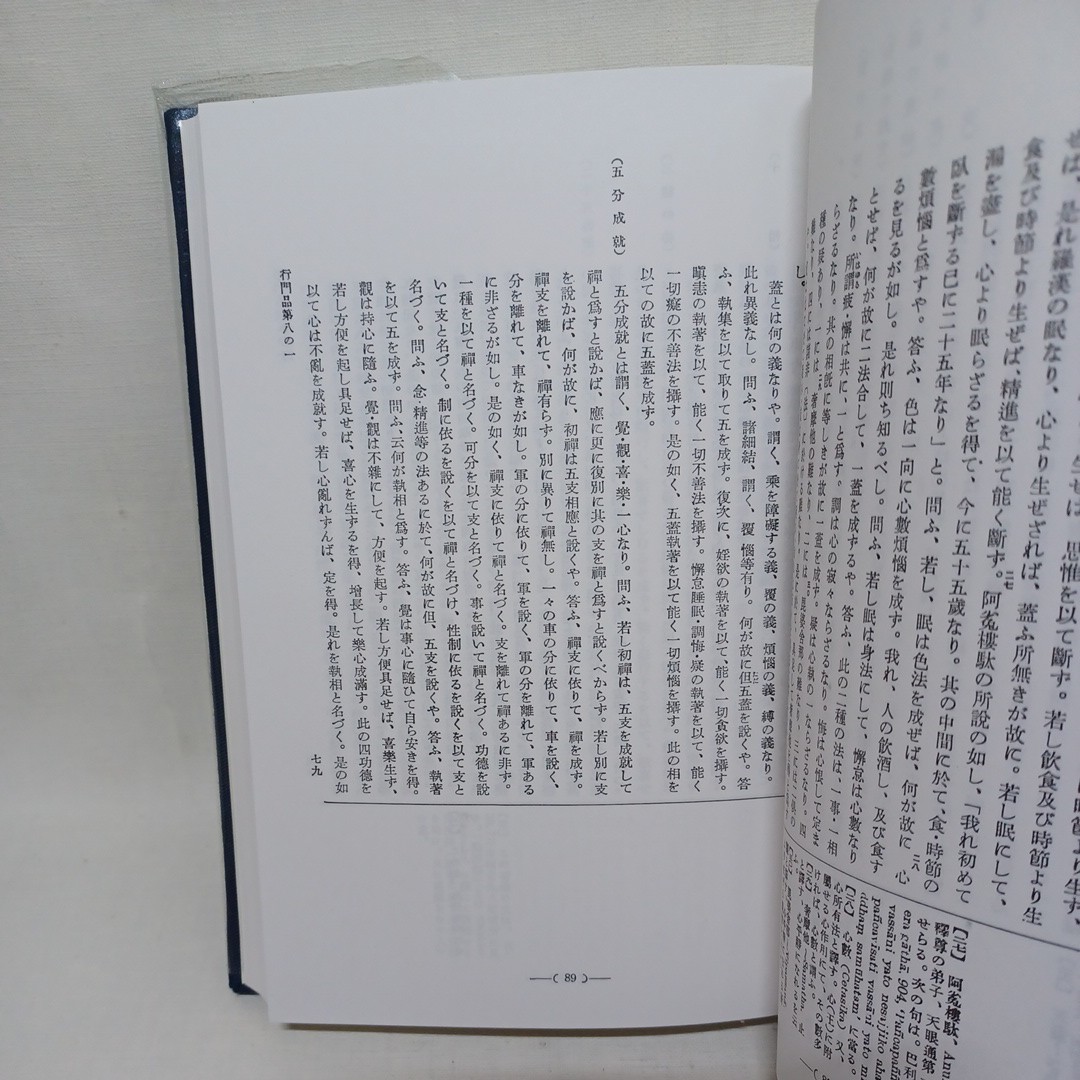 Yahoo!オークション - 「国訳一切経 印度撰述部154 論集部7 Yahoo!オークション - 「国訳一切経 印度撰述部154 論集部7