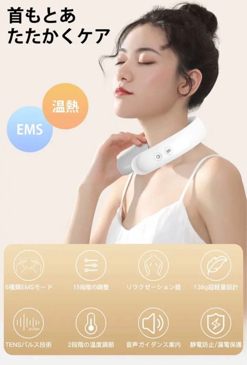 半額!!リラクゼーション器 ネックケア 6種モード& 15段階強度調節 音声ガイダンス EMS×加熱のW効果 軽量 